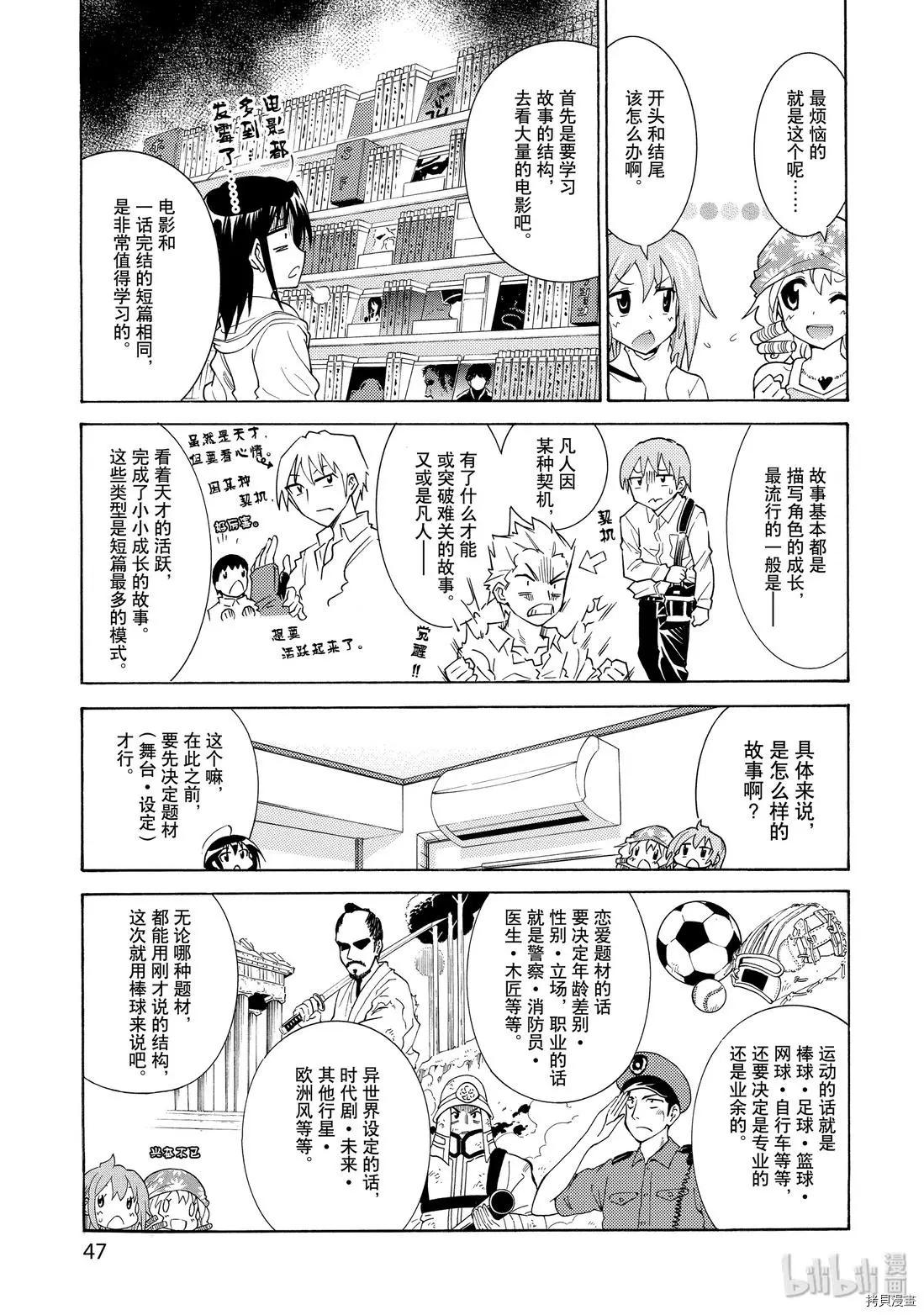🍟漫画助手的日常 第16话 第9页