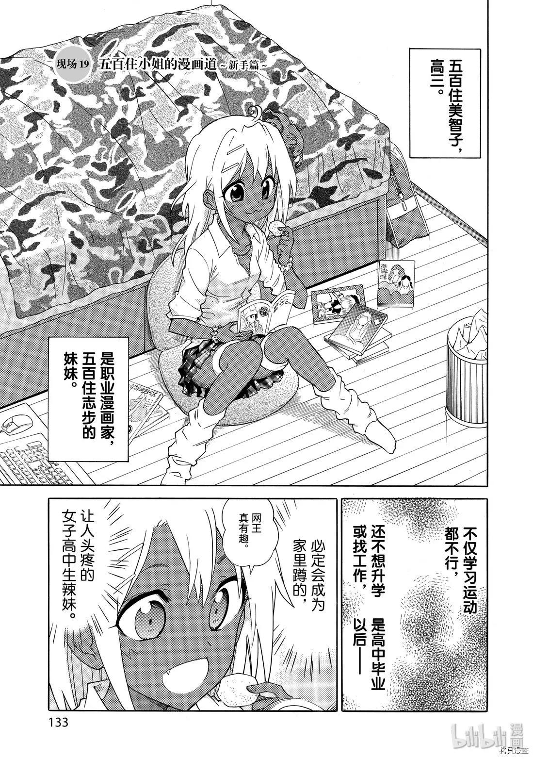 🍟漫画助手的日常 第18话 第1页