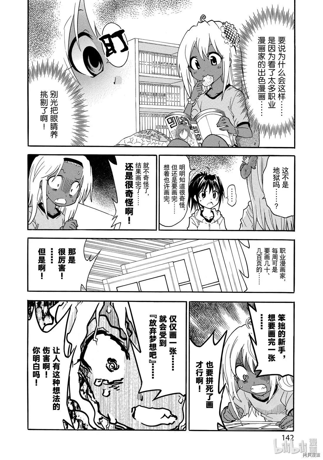 🍟漫画助手的日常 第18话 第10页