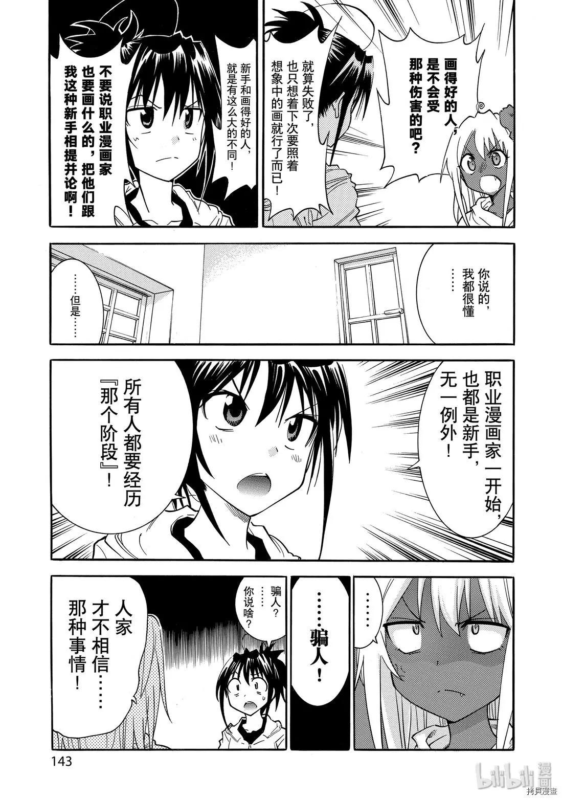 🍟漫画助手的日常 第18话 第11页