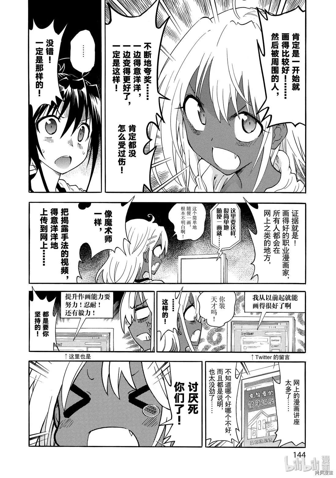 🍟漫画助手的日常 第18话 第12页