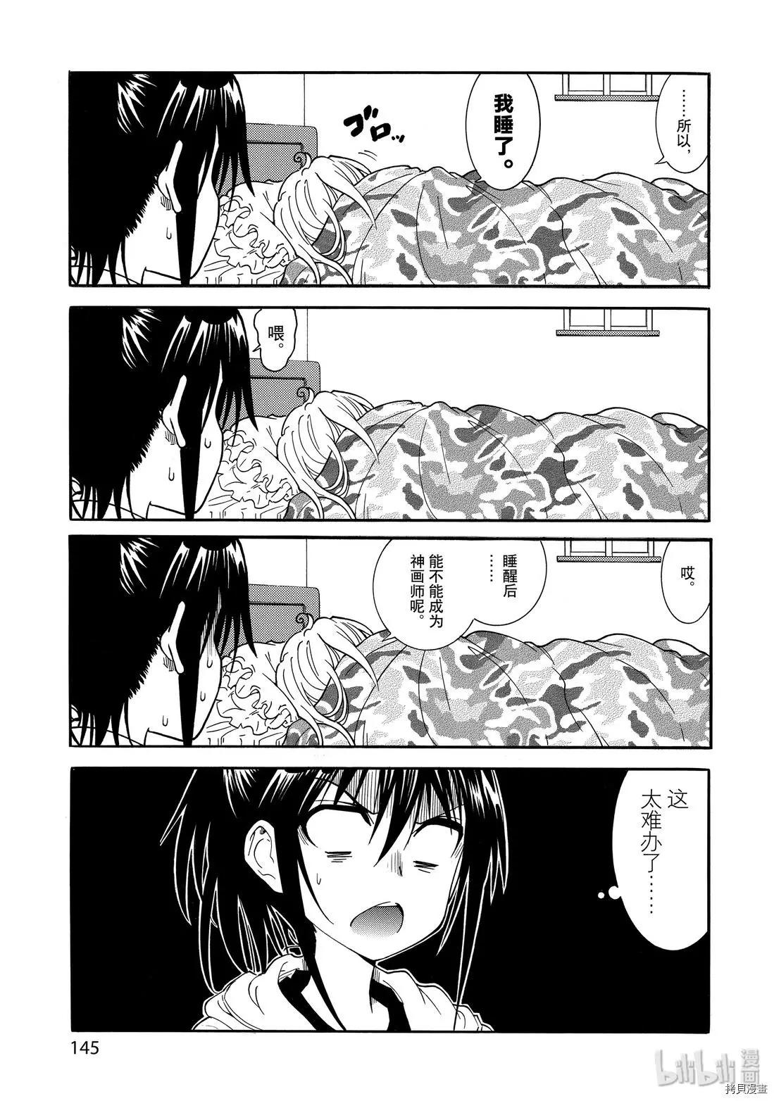 🍟漫画助手的日常 第18话 第13页