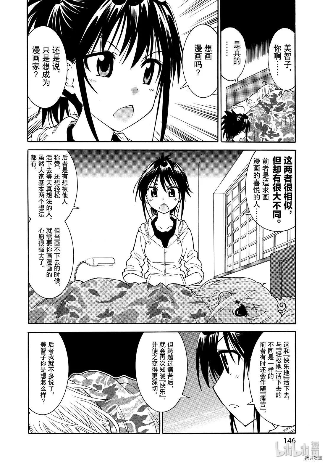🍟漫画助手的日常 第18话 第14页