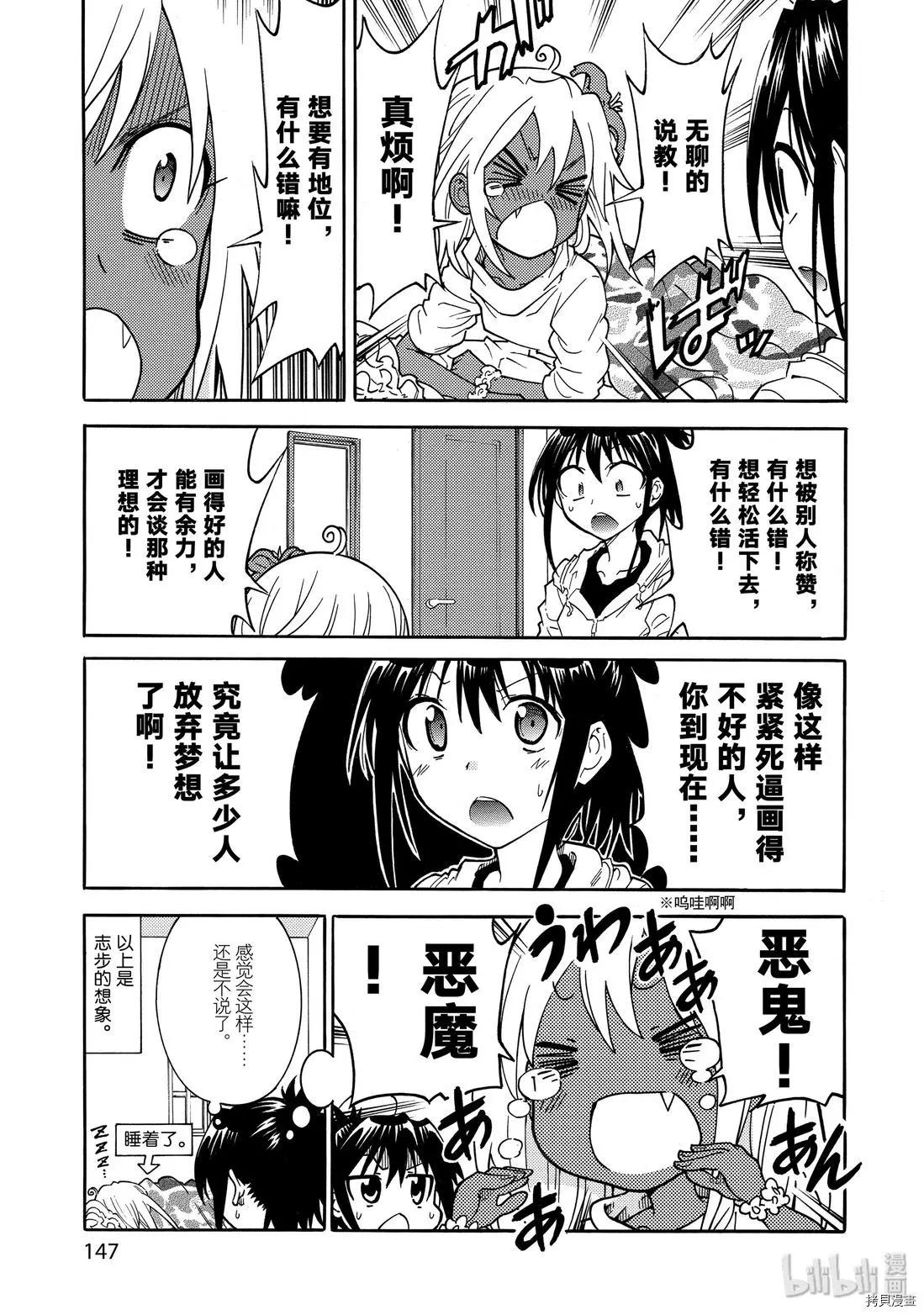 🍟漫画助手的日常 第18话 第15页