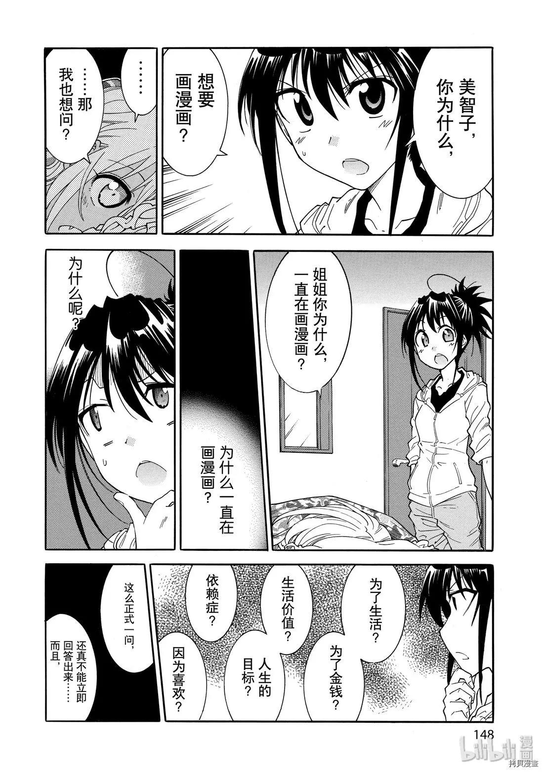 🍟漫画助手的日常 第18话 第16页