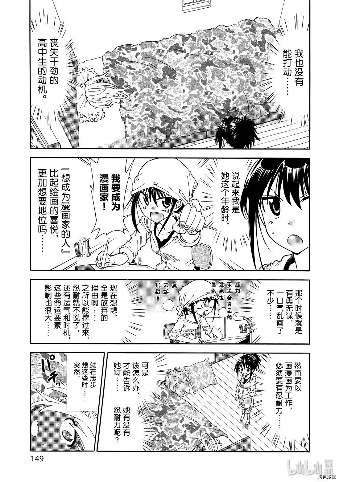 🍟漫画助手的日常 第18话 第17页