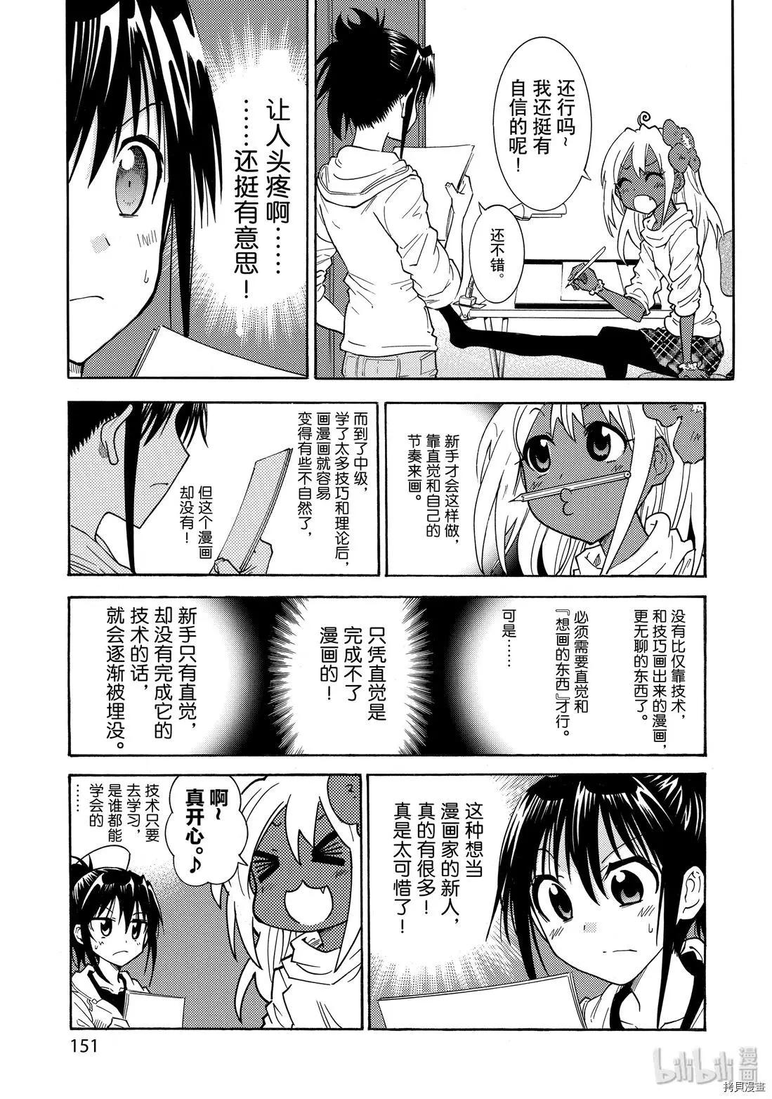 🍟漫画助手的日常 第18话 第19页
