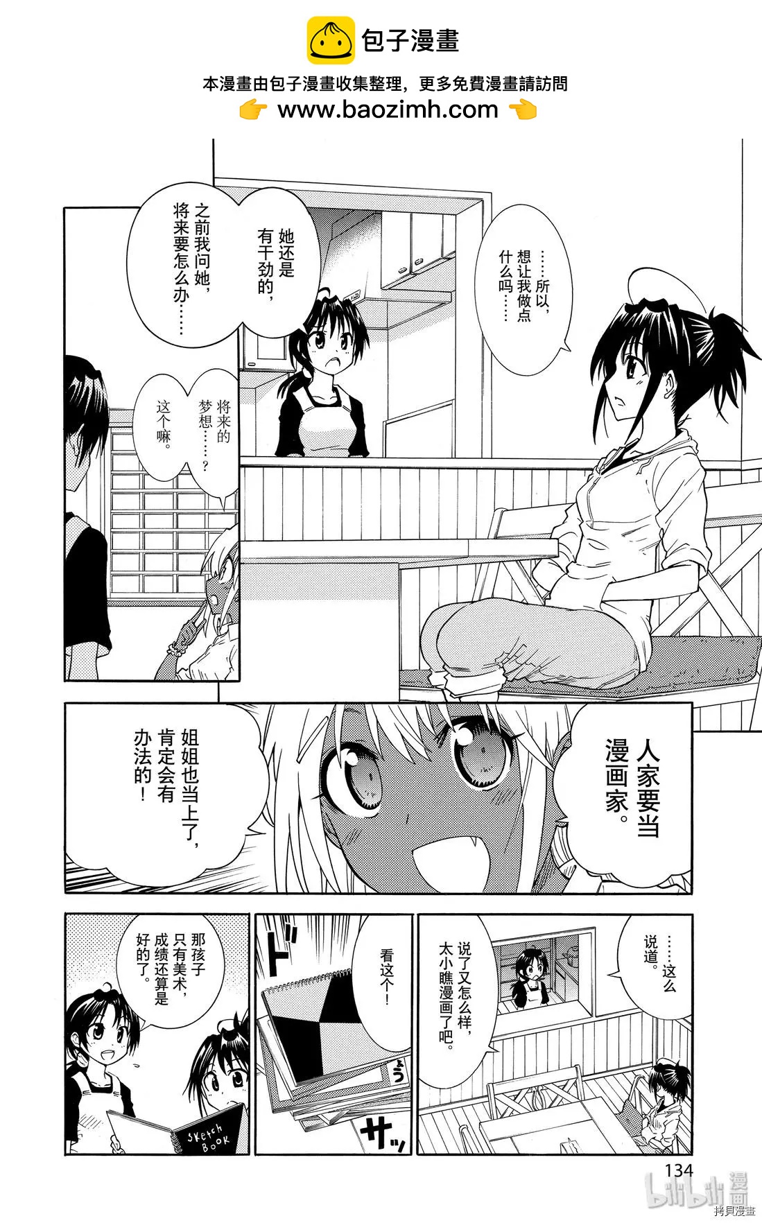 🍟漫画助手的日常 第18话 第2页