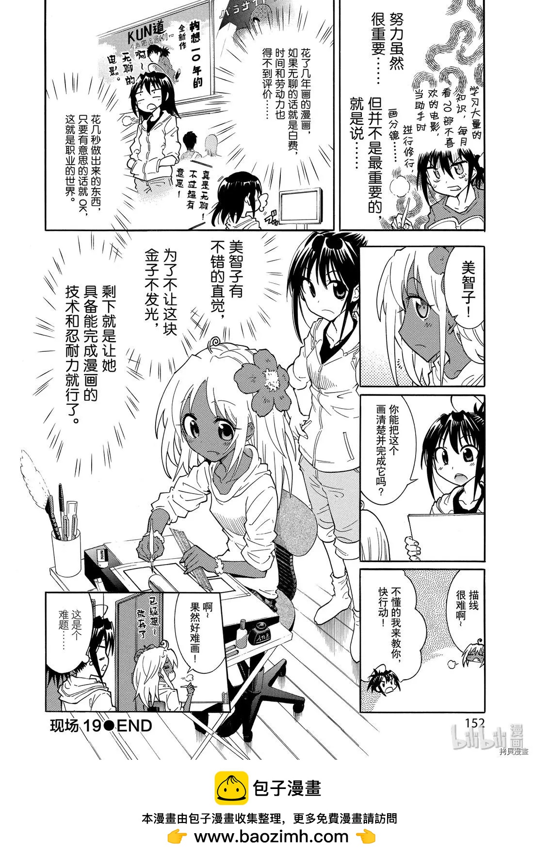 🍟漫画助手的日常 第18话 第20页