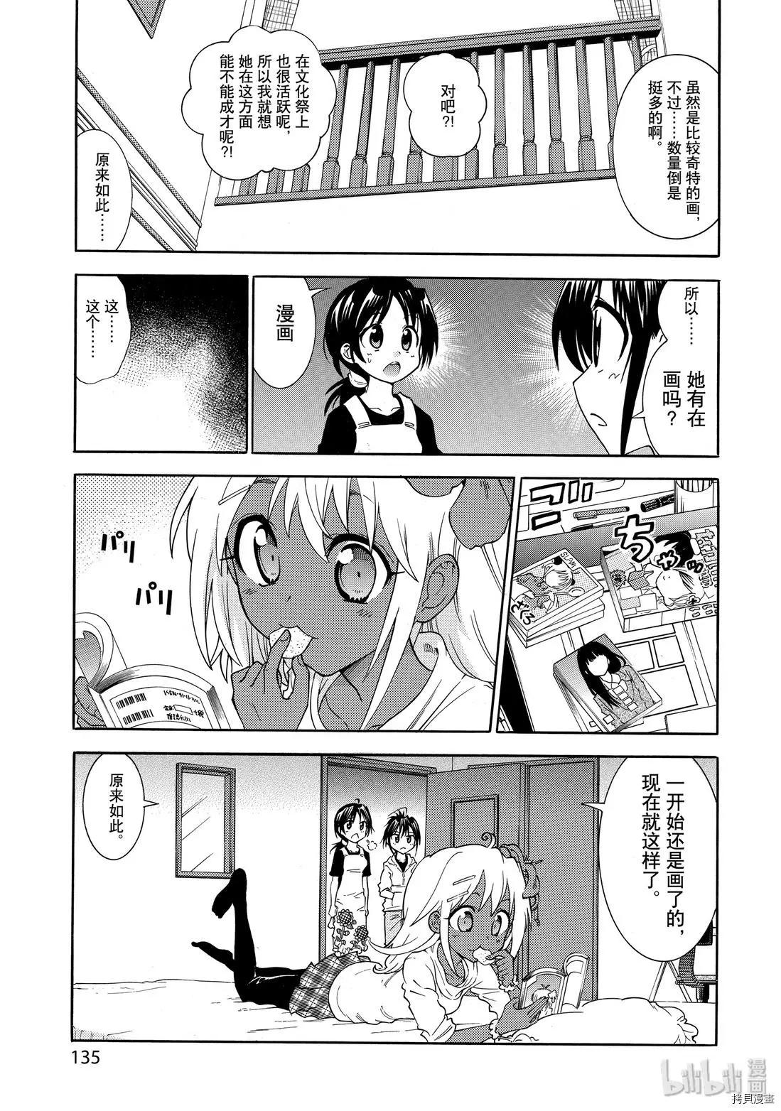 🍟漫画助手的日常 第18话 第3页