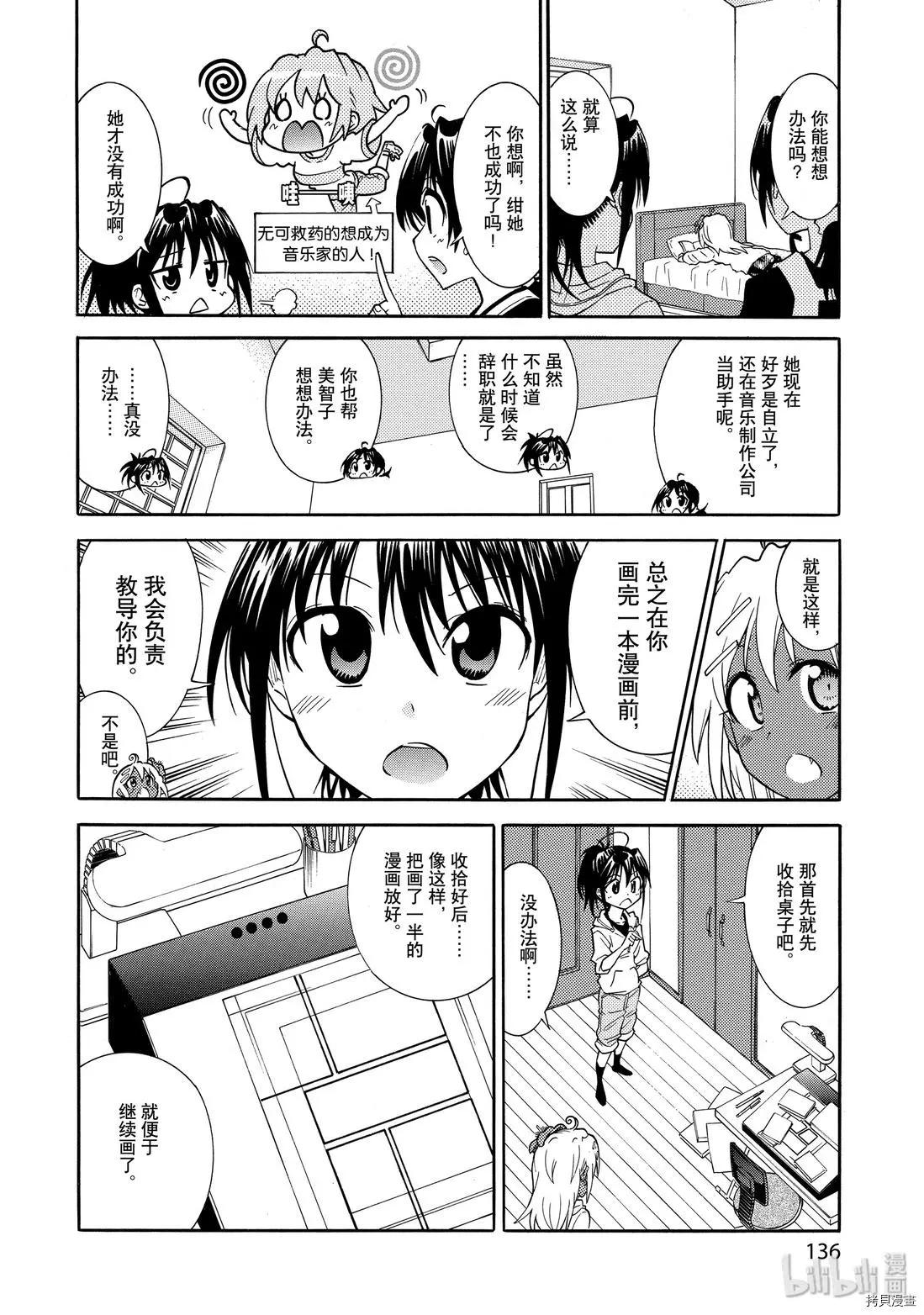 🍟漫画助手的日常 第18话 第4页