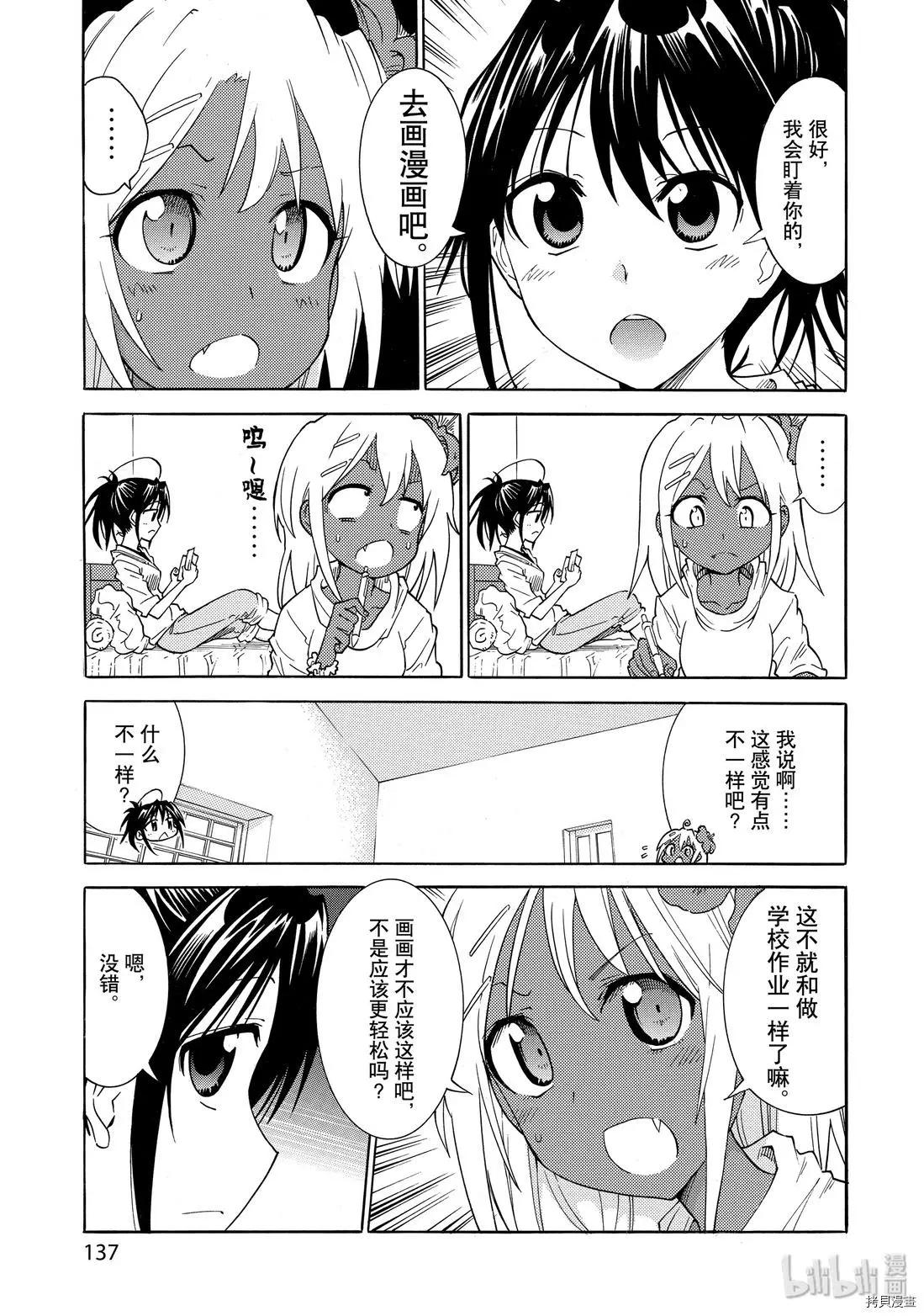 🍟漫画助手的日常 第18话 第5页