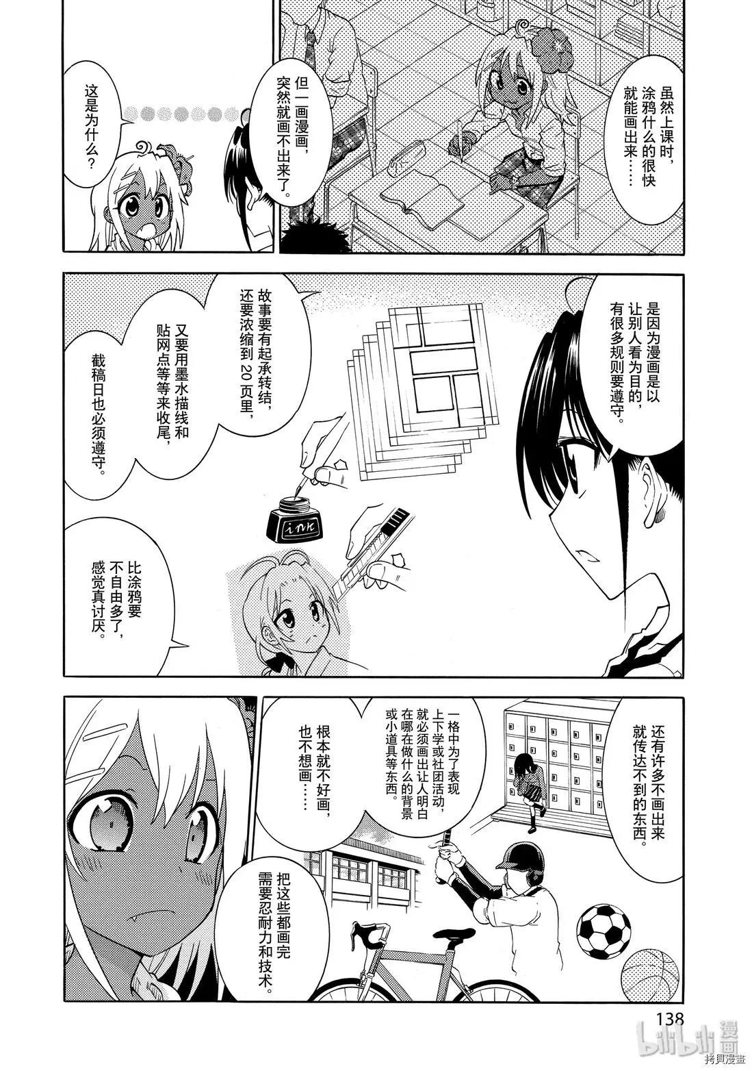 🍟漫画助手的日常 第18话 第6页