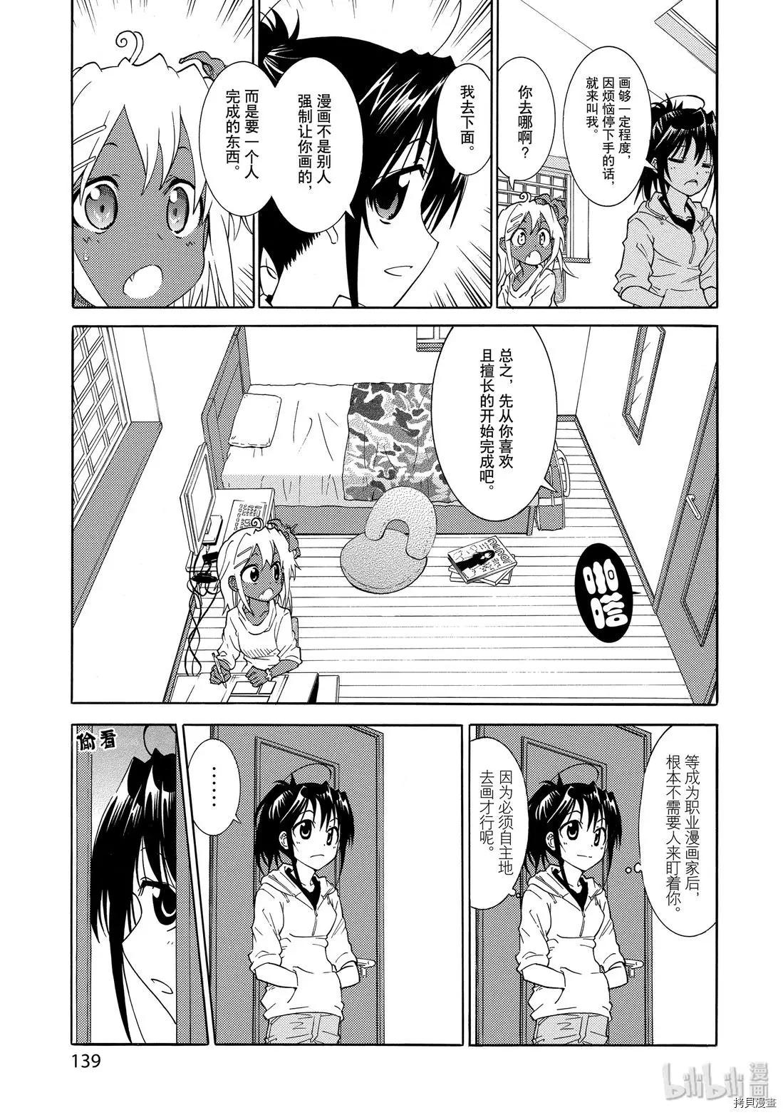 🍟漫画助手的日常 第18话 第7页