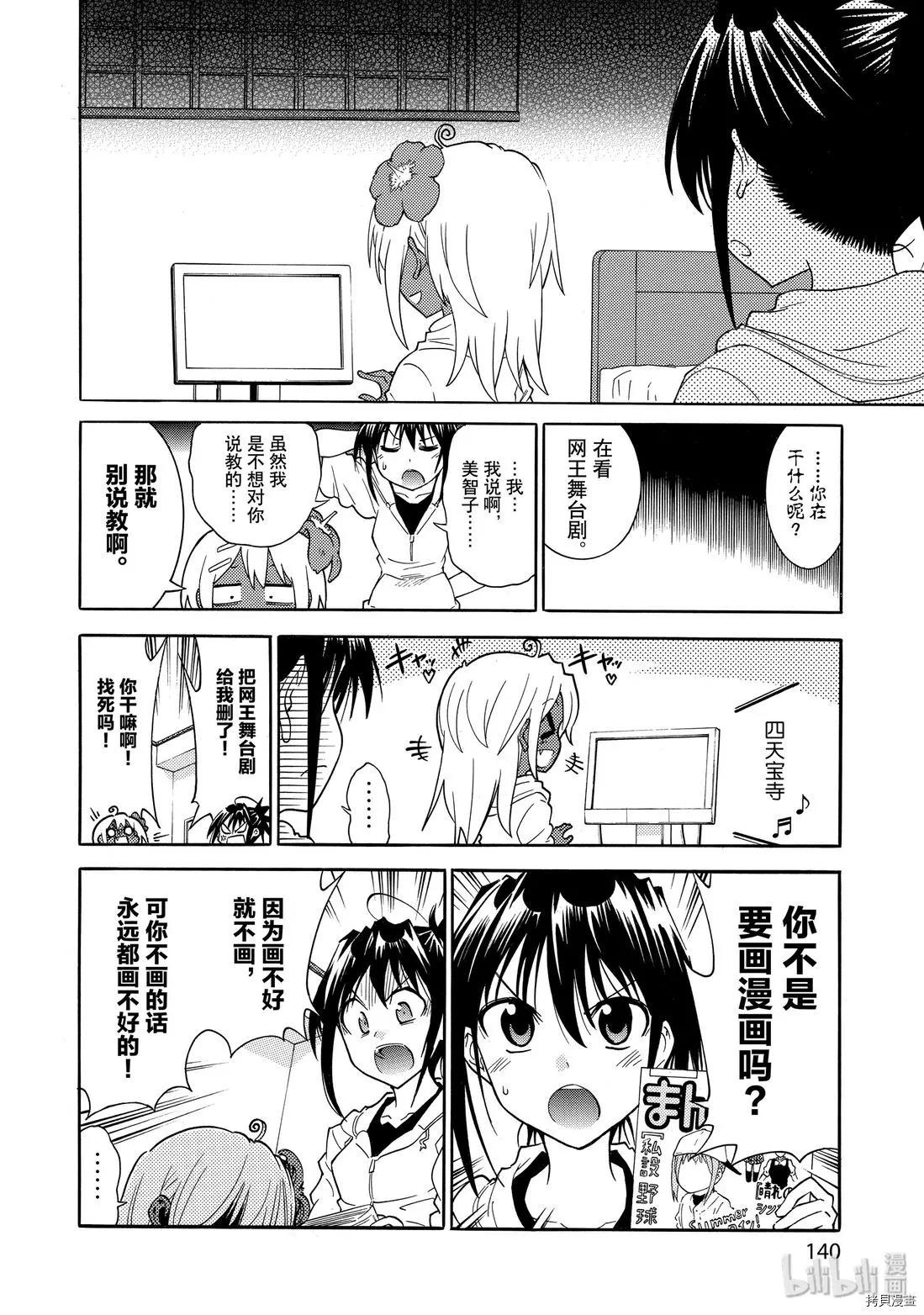 🍟漫画助手的日常 第18话 第8页