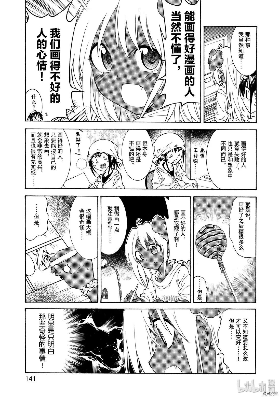 🍟漫画助手的日常 第18话 第9页