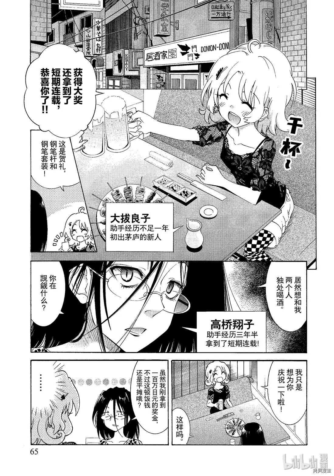 🍟漫画助手的日常 第04话 第1页