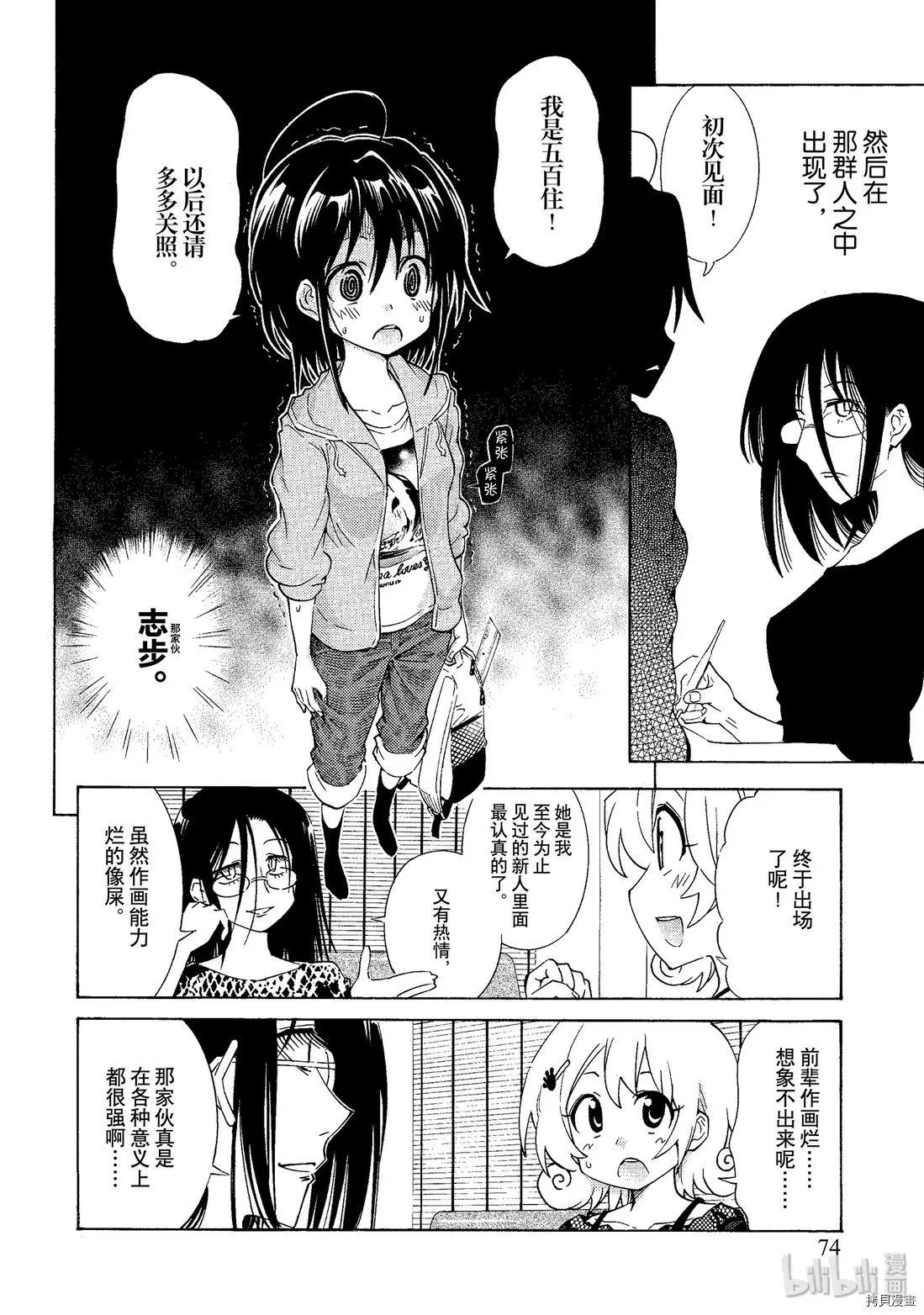 🍟漫画助手的日常 第04话 第10页