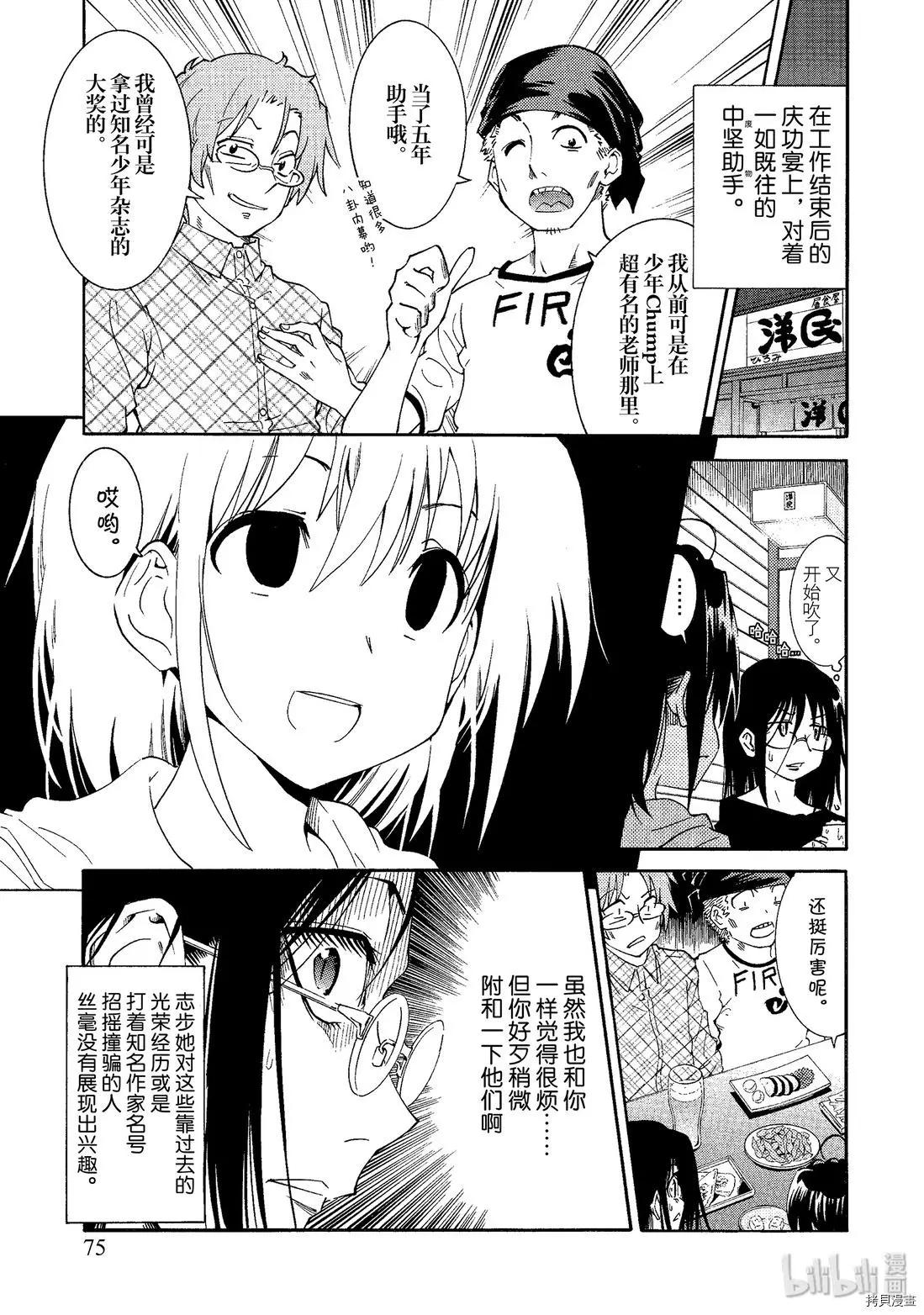 🍟漫画助手的日常 第04话 第11页