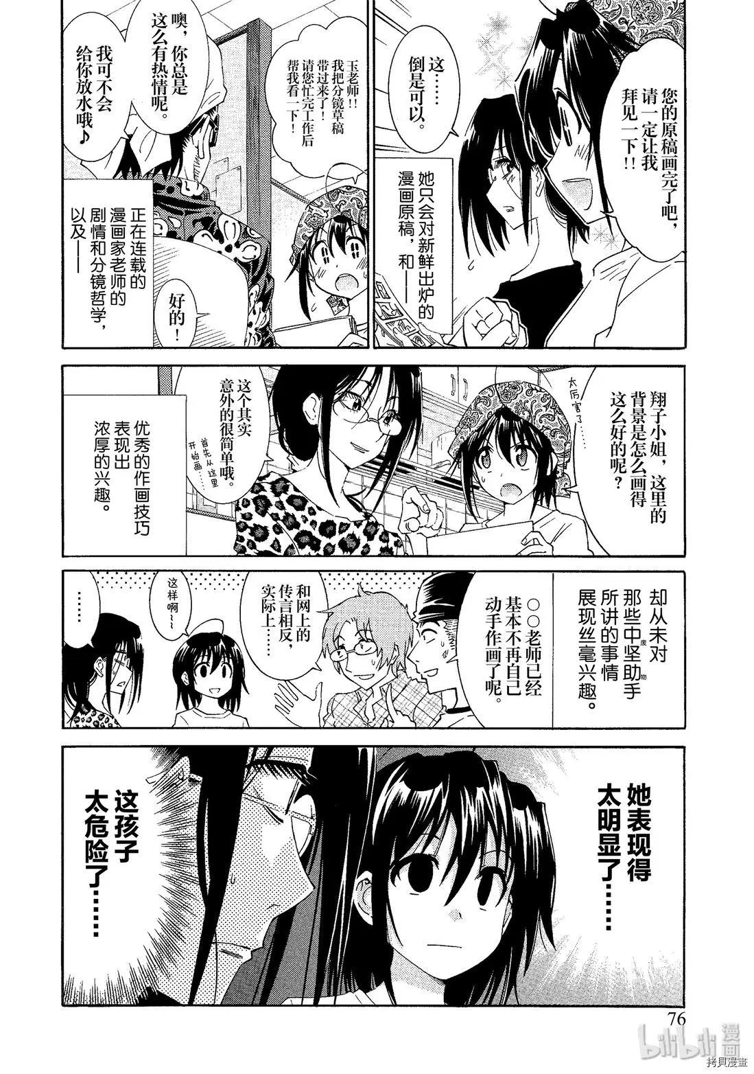 🍟漫画助手的日常 第04话 第12页