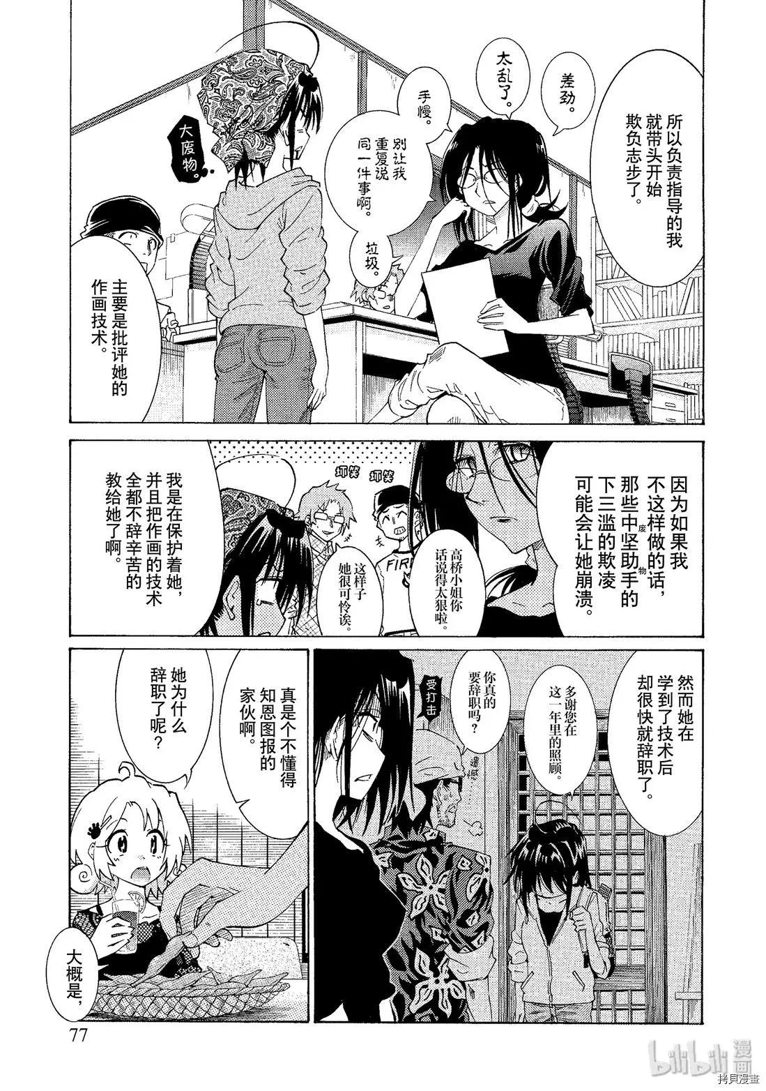 🍟漫画助手的日常 第04话 第13页