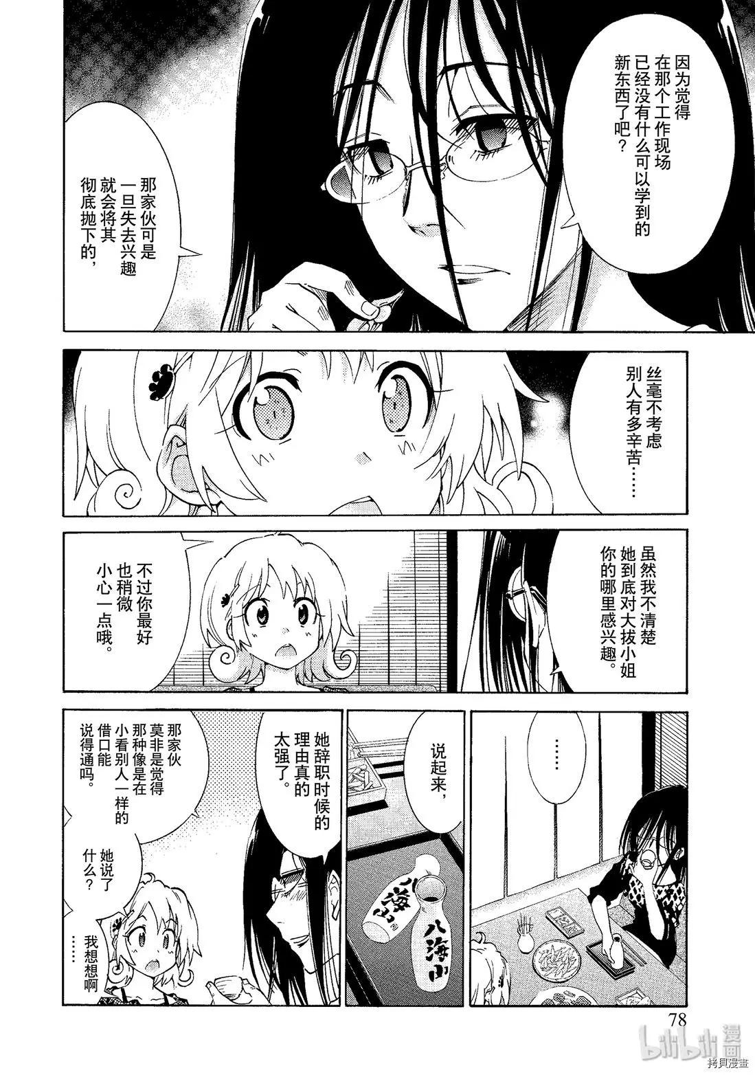 🍟漫画助手的日常 第04话 第14页