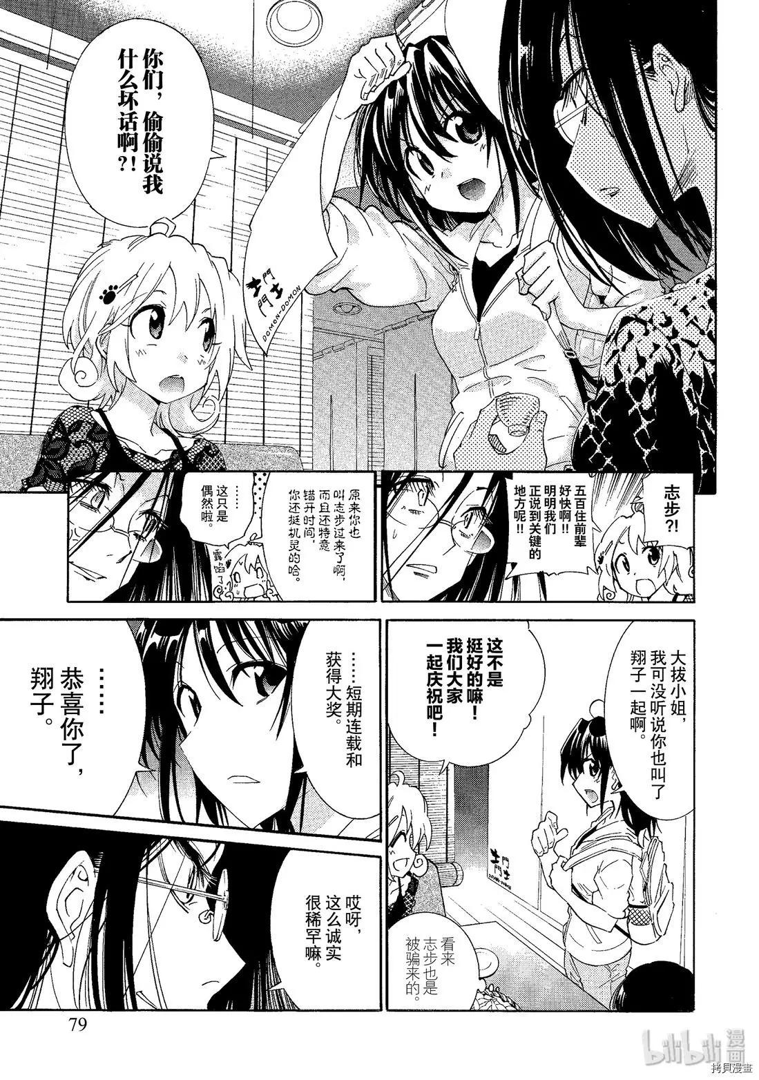 🍟漫画助手的日常 第04话 第15页