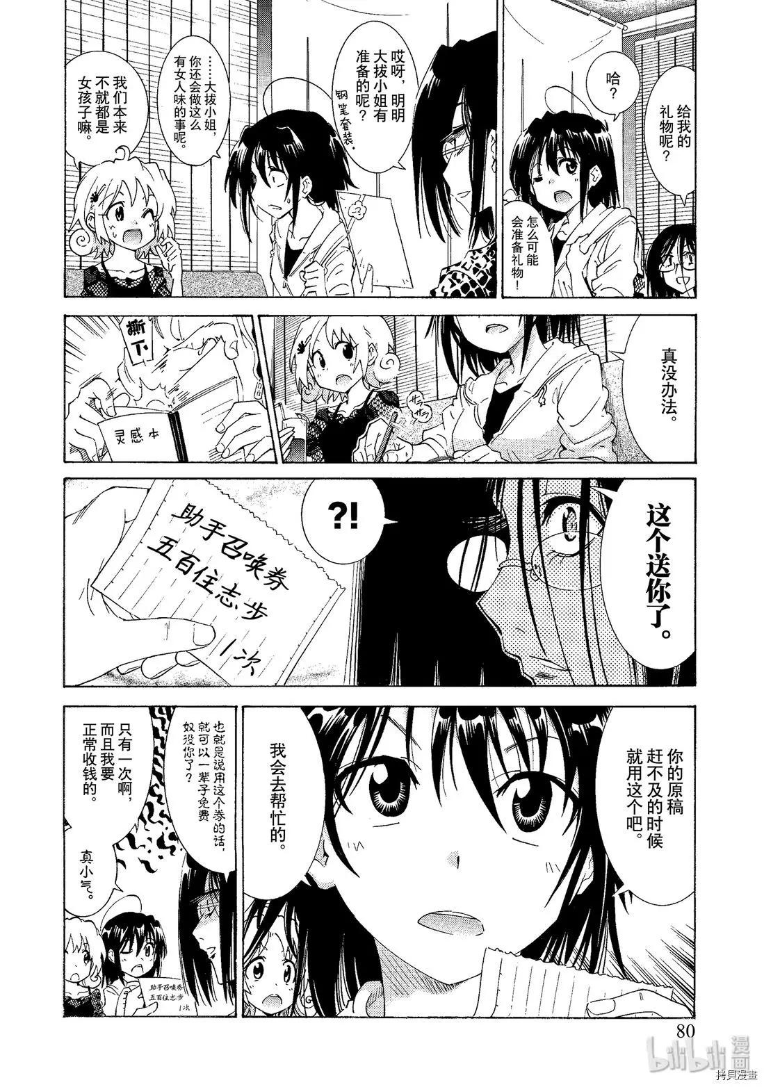 🍟漫画助手的日常 第04话 第16页