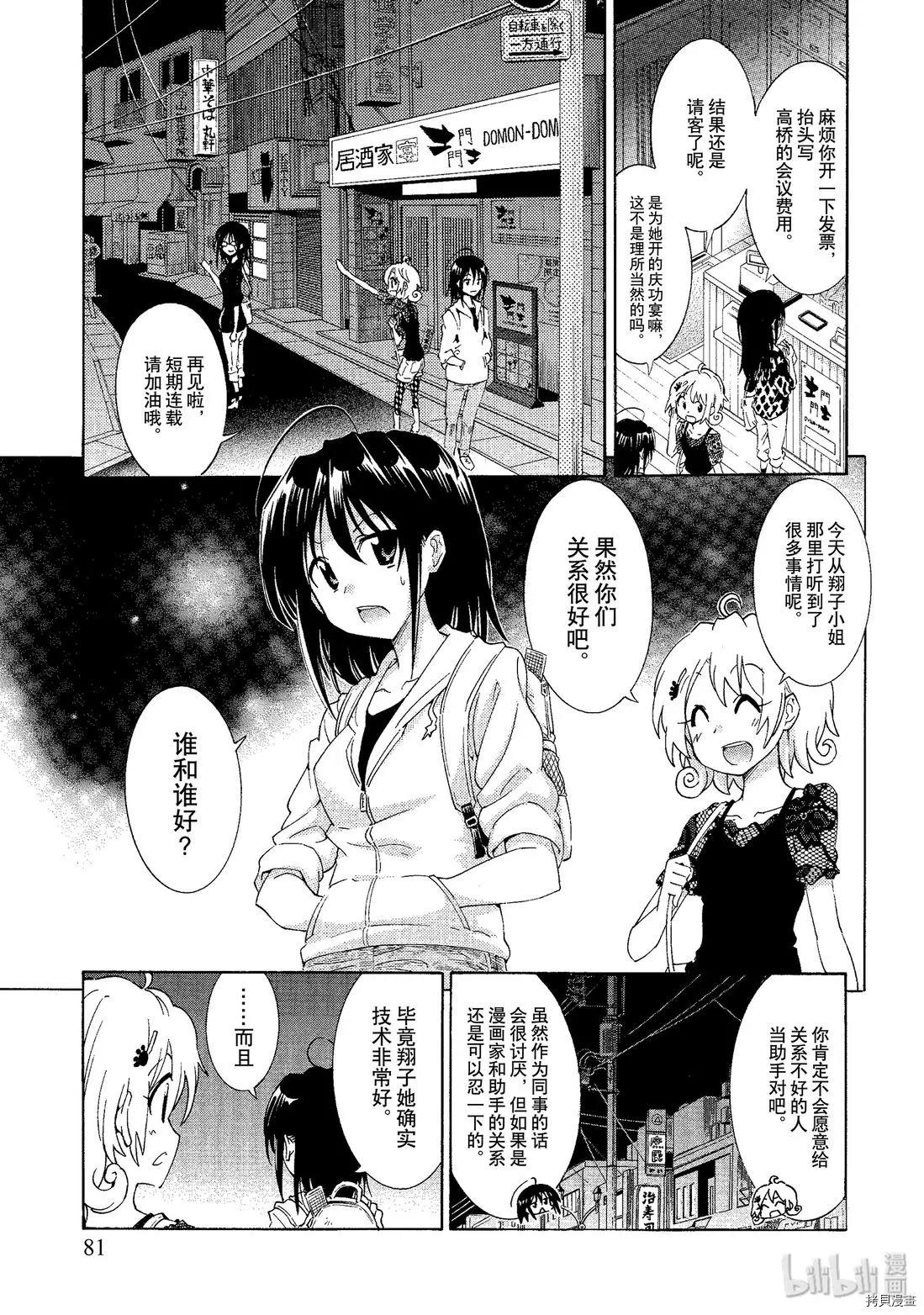🍟漫画助手的日常 第04话 第17页
