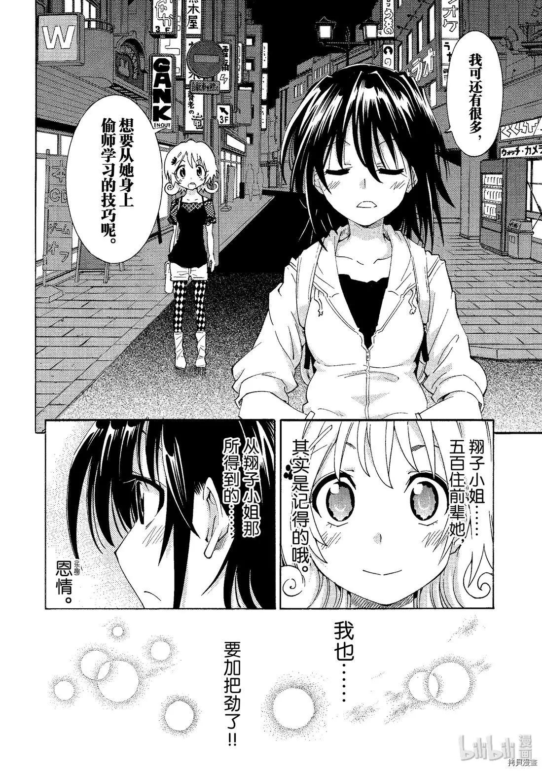 🍟漫画助手的日常 第04话 第18页