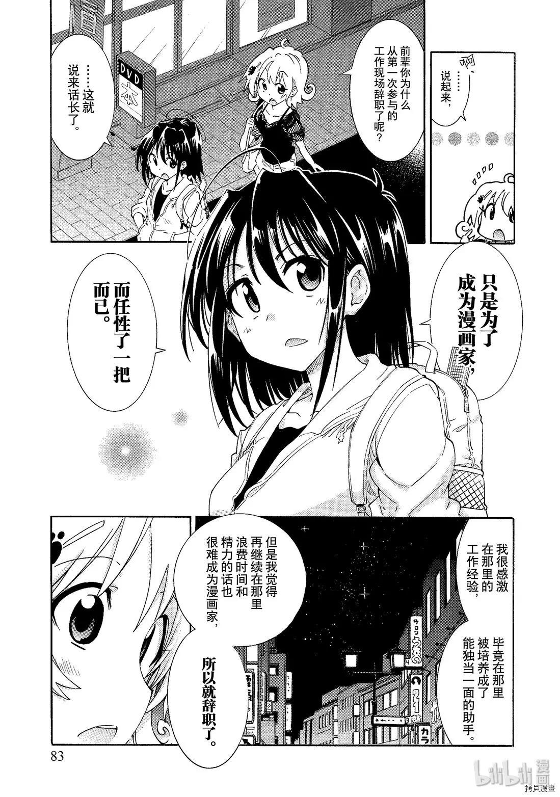 🍟漫画助手的日常 第04话 第19页