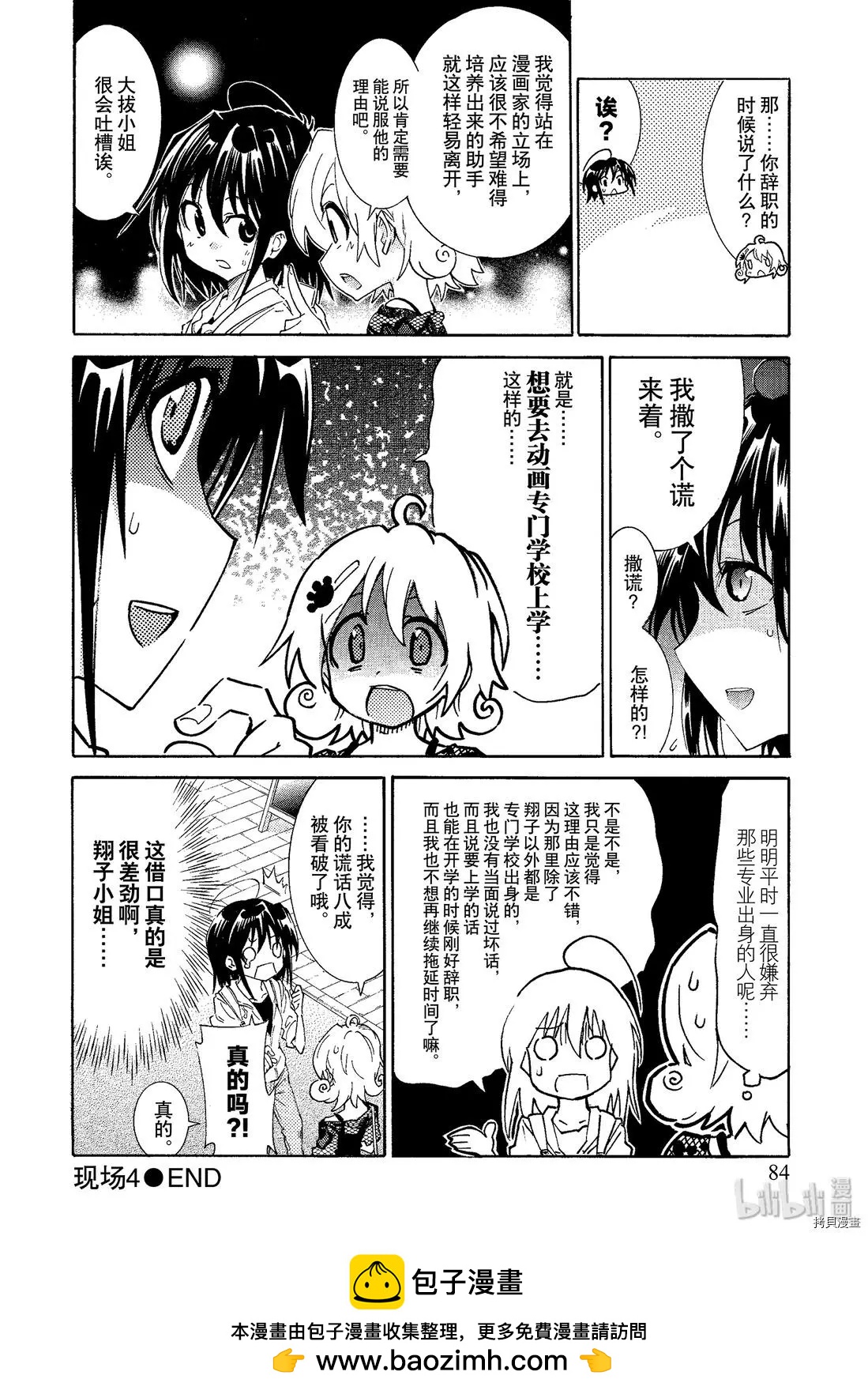 🍟漫画助手的日常 第04话 第20页