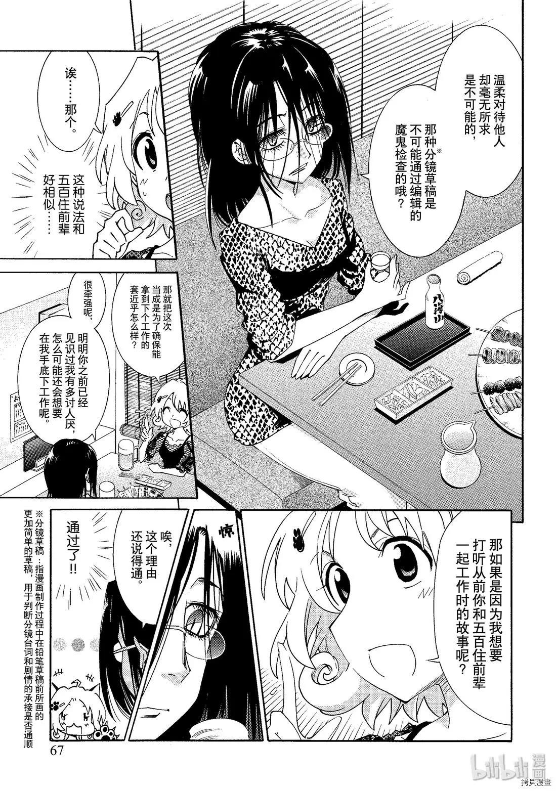 🍟漫画助手的日常 第04话 第3页