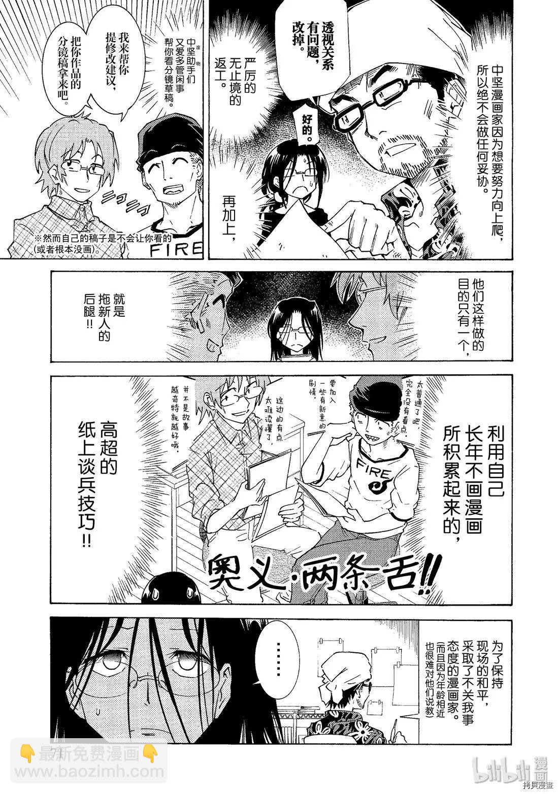 🍟漫画助手的日常 第04话 第7页