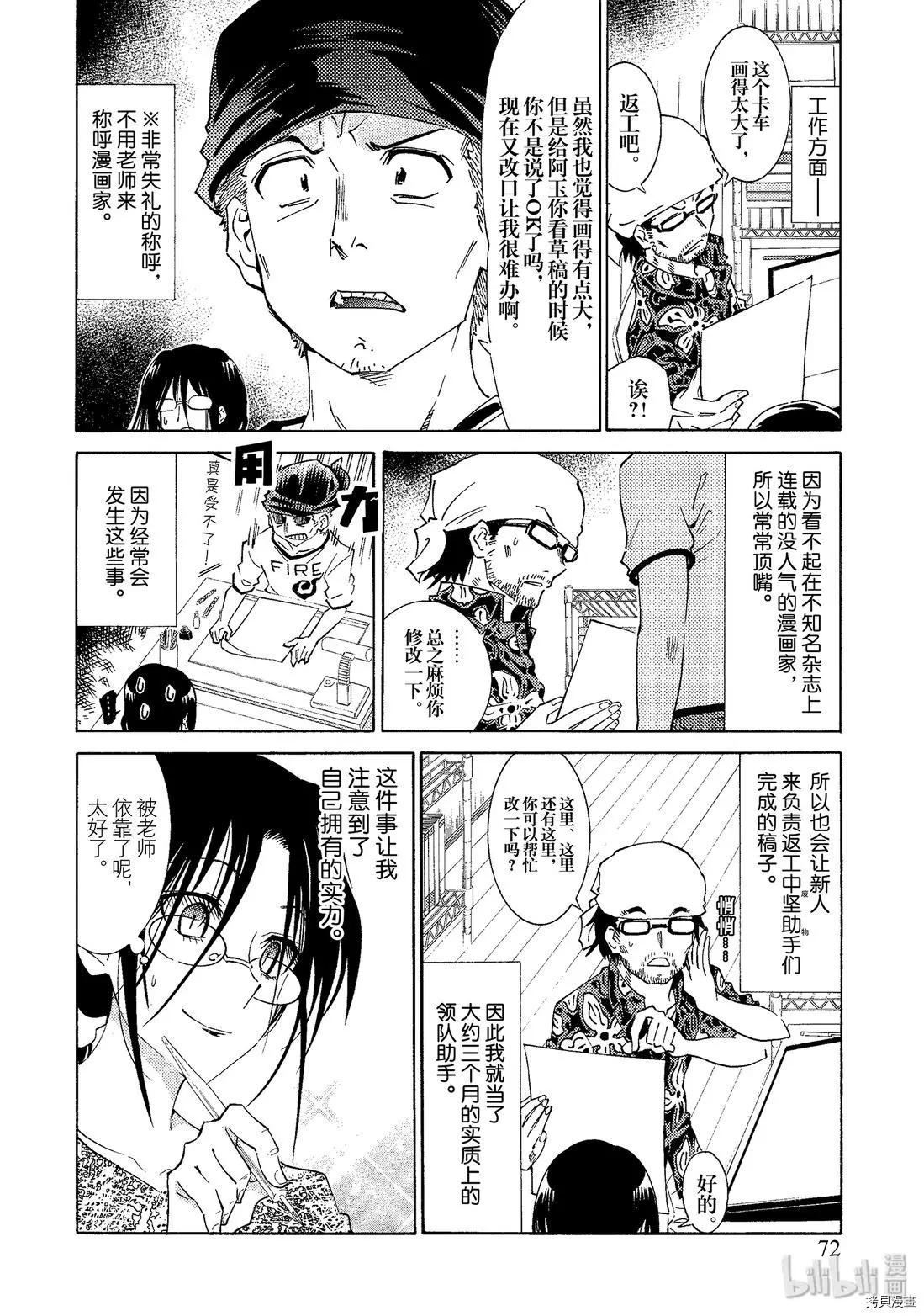 🍟漫画助手的日常 第04话 第8页