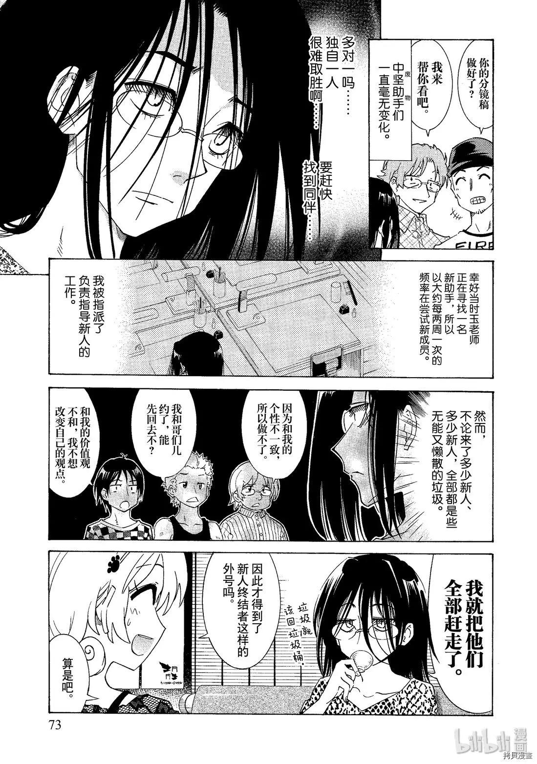 🍟漫画助手的日常 第04话 第9页