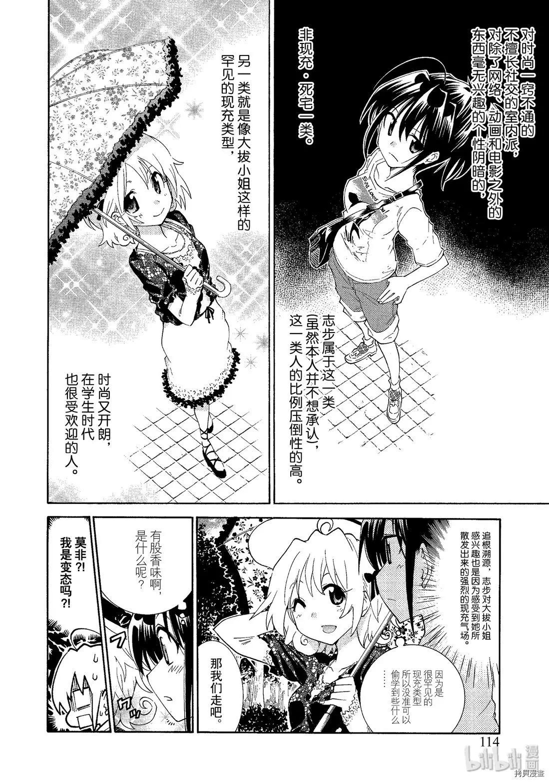 🍟漫画助手的日常 第06话 第10页