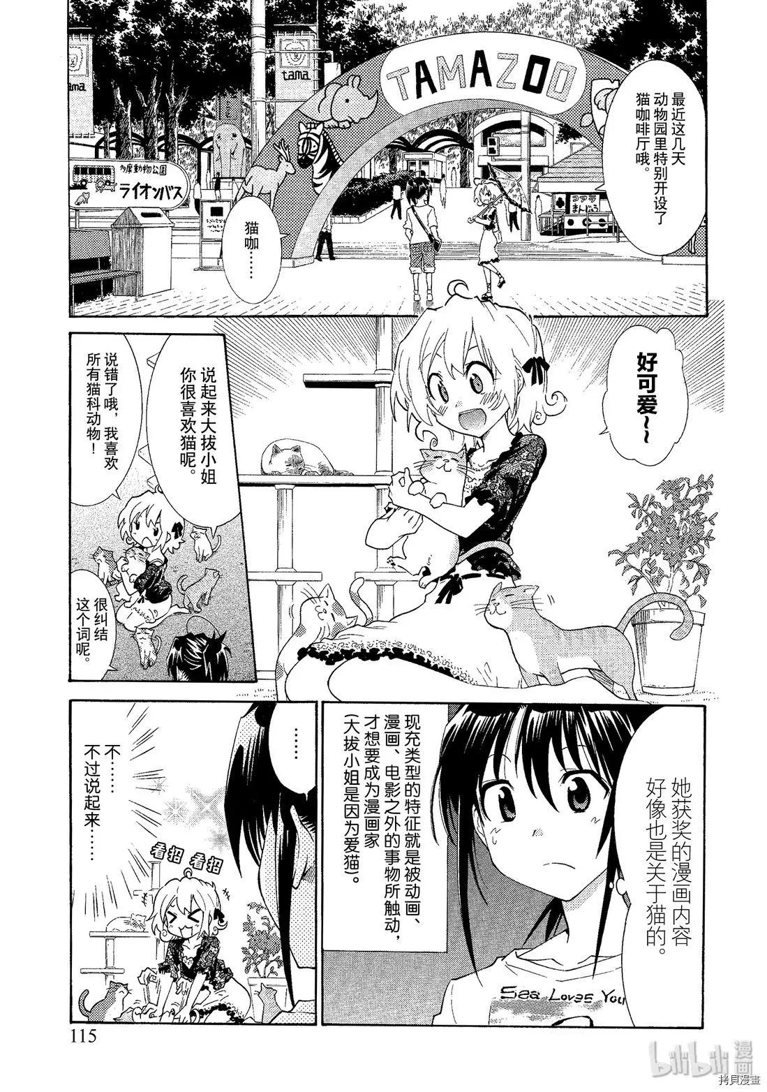 🍟漫画助手的日常 第06话 第11页