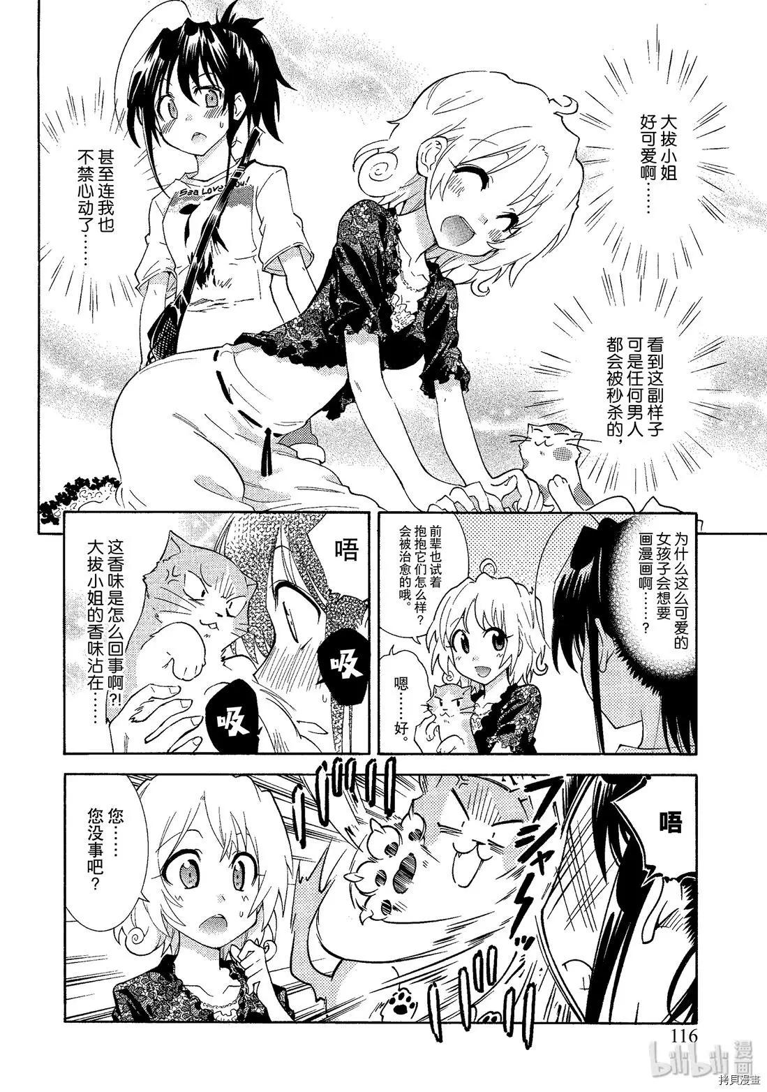 🍟漫画助手的日常 第06话 第12页