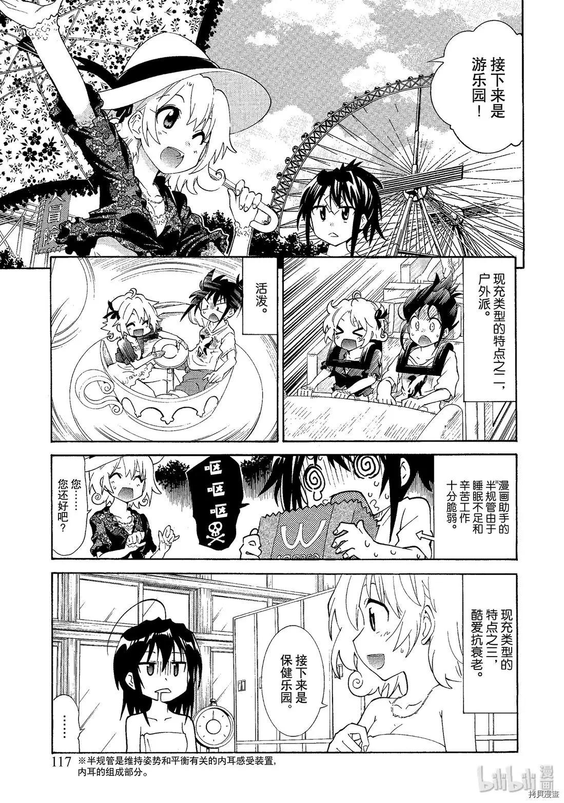🍟漫画助手的日常 第06话 第13页