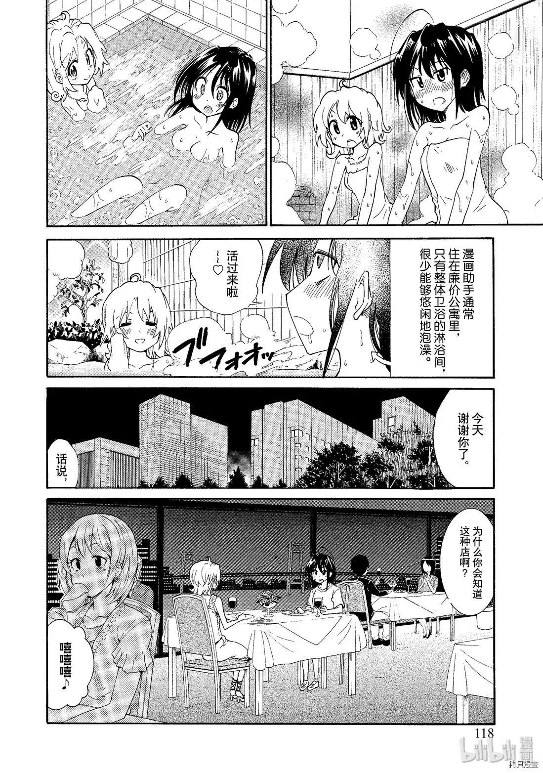 🍟漫画助手的日常 第06话 第14页
