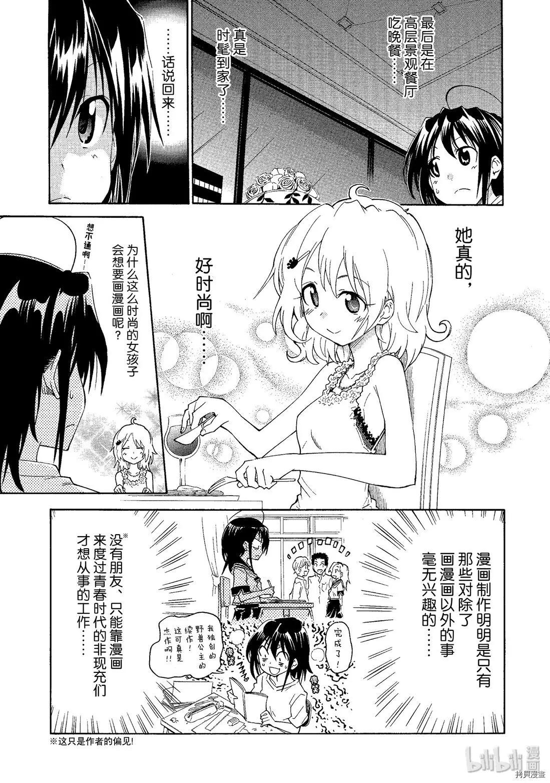🍟漫画助手的日常 第06话 第15页