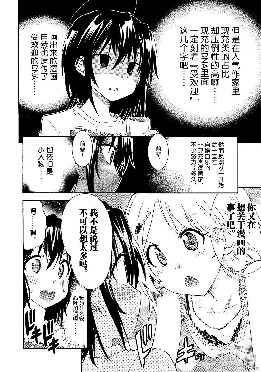 🍟漫画助手的日常 第06话 第16页