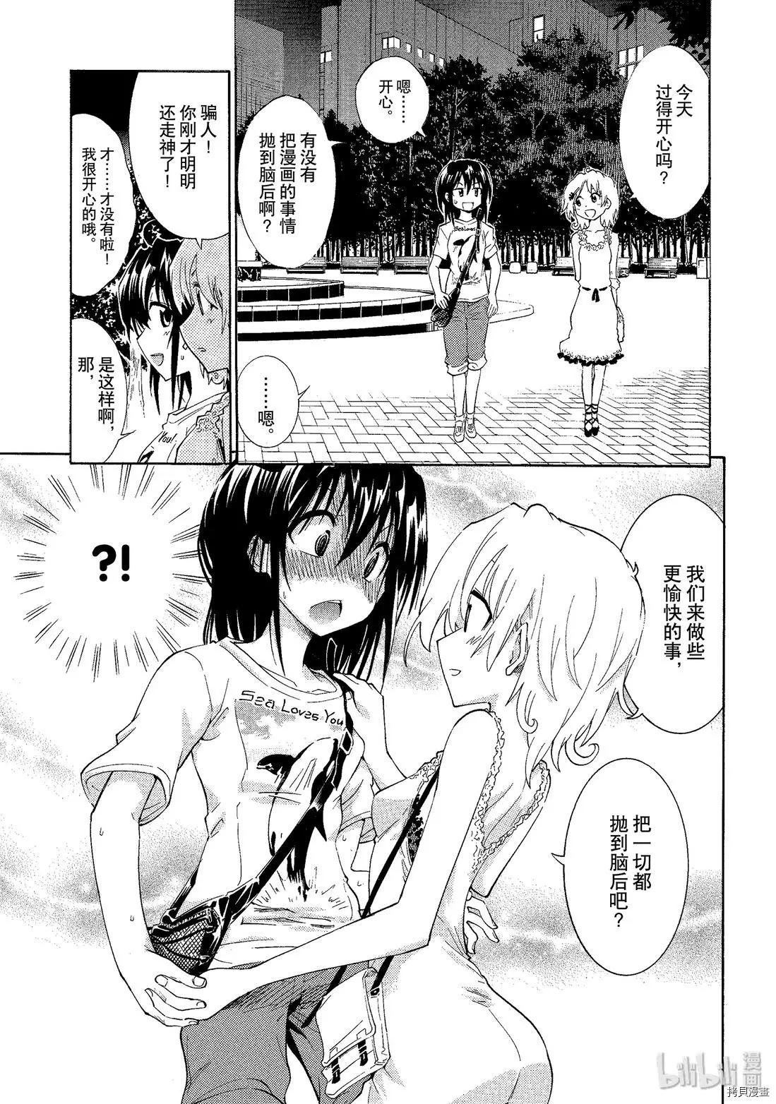 🍟漫画助手的日常 第06话 第17页
