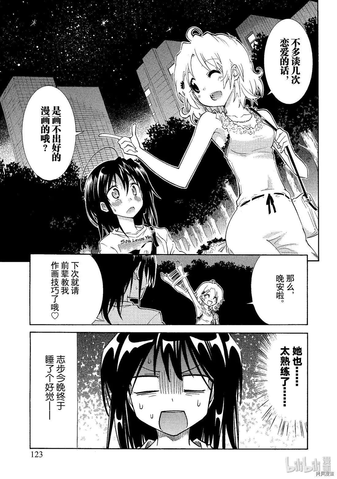 🍟漫画助手的日常 第06话 第19页