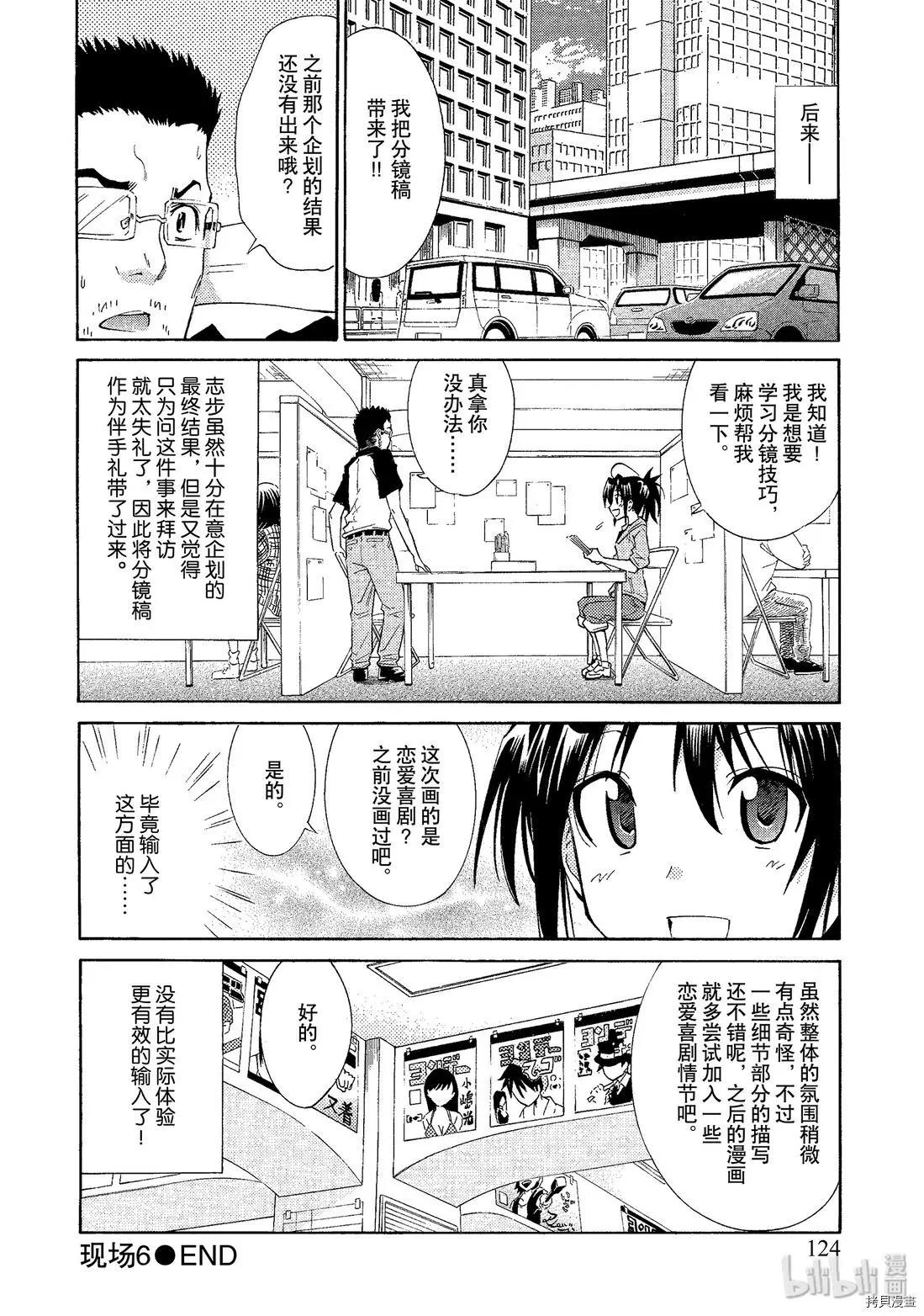 🍟漫画助手的日常 第06话 第20页