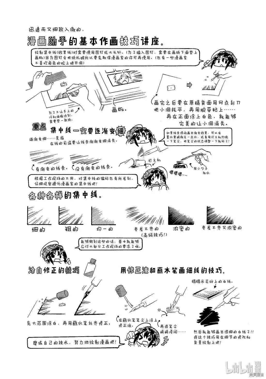 🍟漫画助手的日常 第06话 第21页