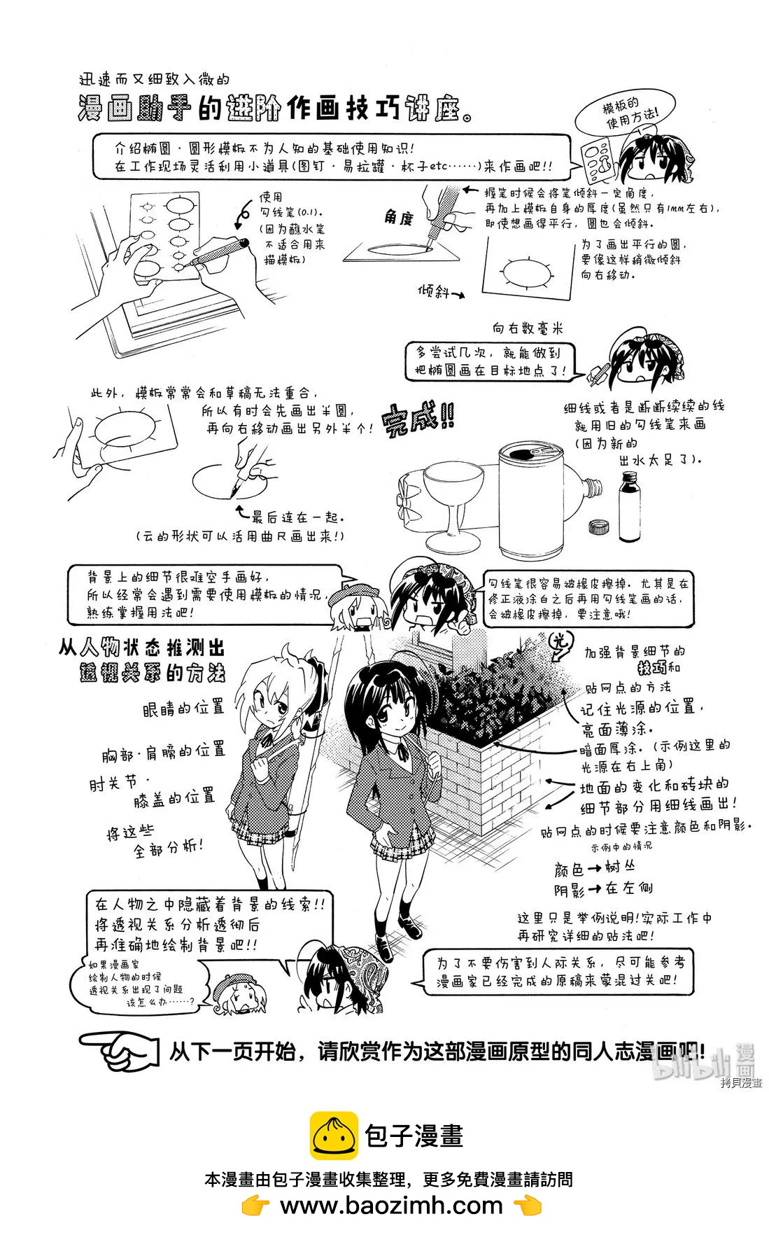 🍟漫画助手的日常 第06话 第22页