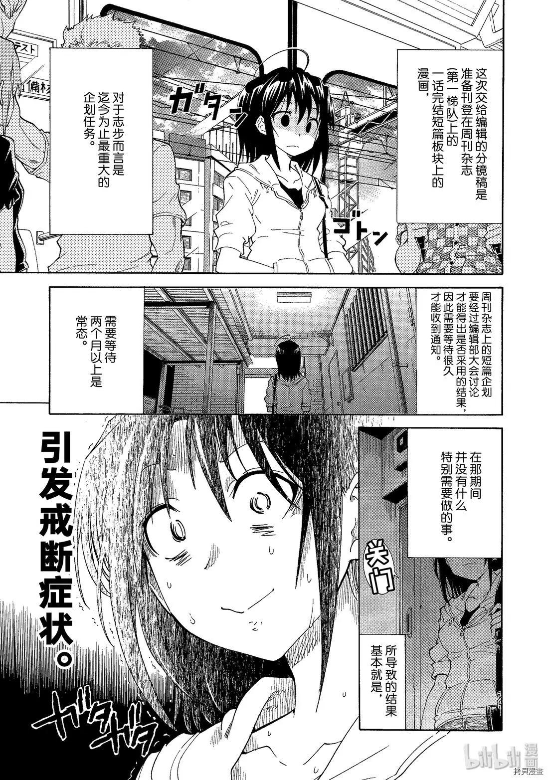 🍟漫画助手的日常 第06话 第3页