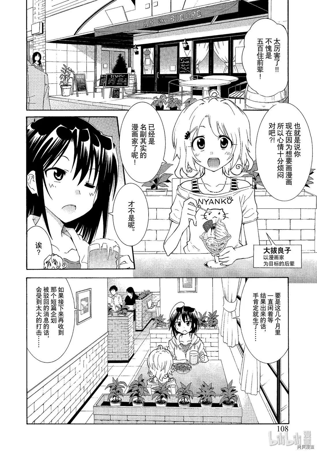 🍟漫画助手的日常 第06话 第4页